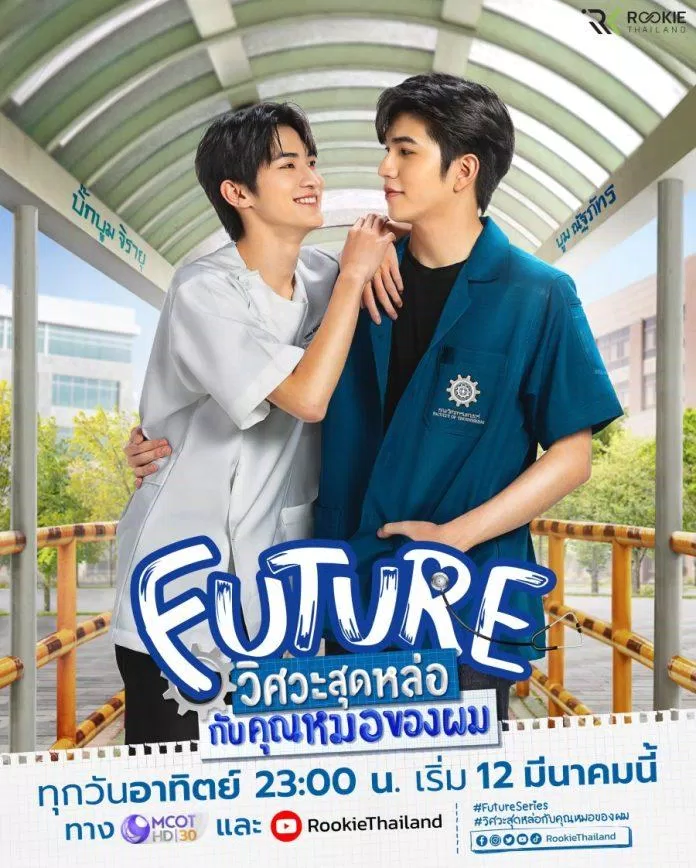 FUTURE – Chàng Kỹ Sư Đẹp Trai Và Bác Sĩ Của Tôi: Bộ phim boylove mà các “hủ” không nên bỏ lở Poster chính thức của bộ phim được nhà sản xuất công bố ( ảnh: internet).